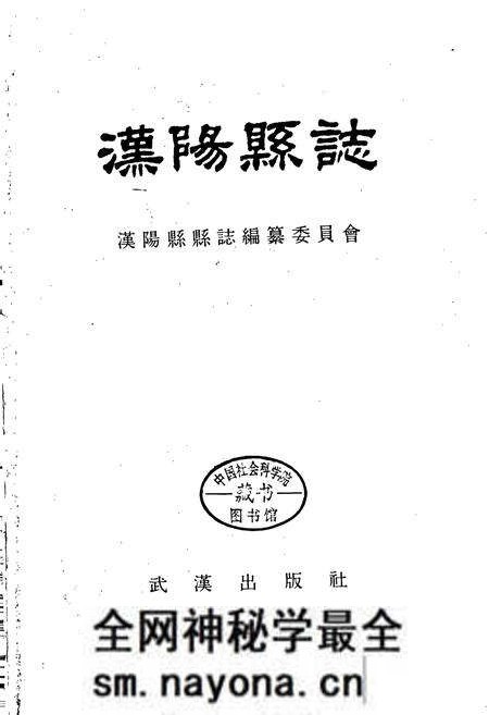 《汉阳县志》.pdf电子版_湖北省志预览图1 《汉阳县志》.pdf电子版_湖北省志预览图1