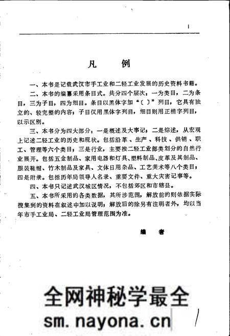 《武汉二轻工业》.pdf电子版_湖北省志预览图2