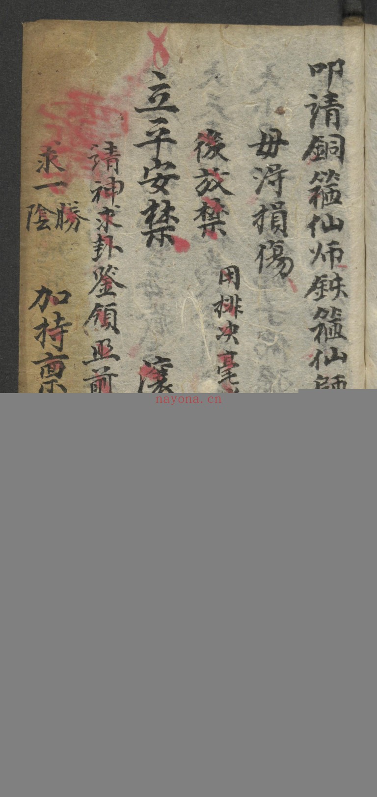 鬼咒神符之宝（2册）