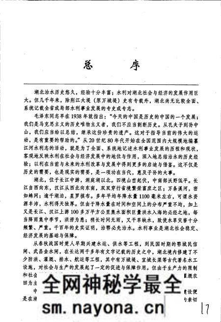 《荆江分洪工程志》.pdf电子版_湖北省志预览图5