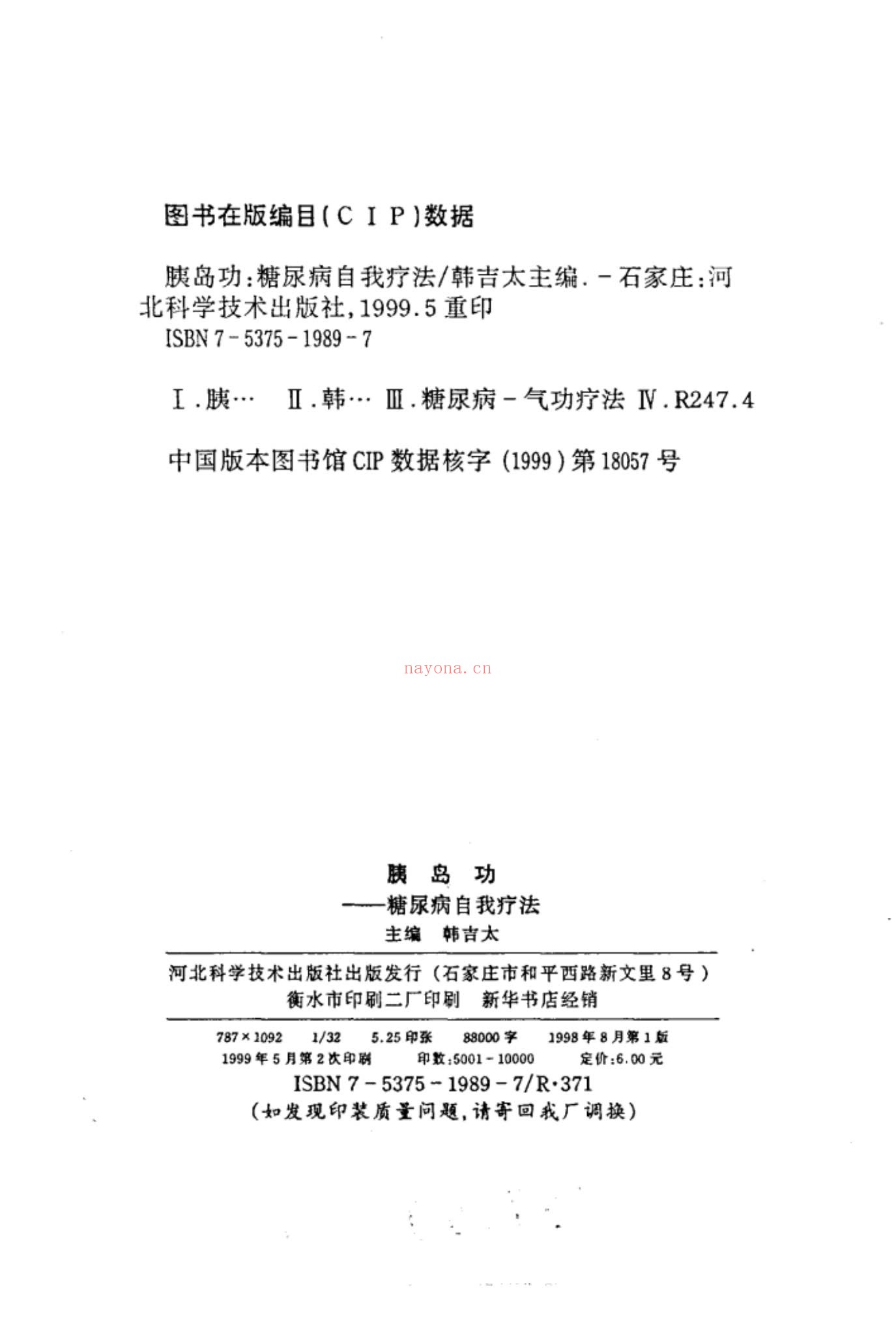 胰岛功《糖尿病自我疗法》PDF电子书（166页）