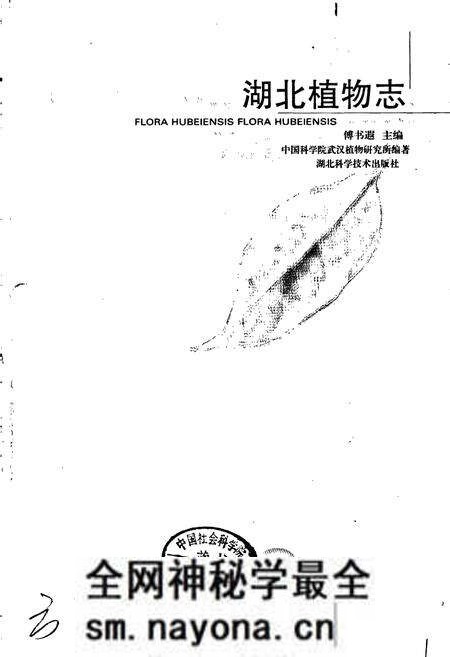 《湖北植物志3》.pdf电子版_湖北省志预览图1