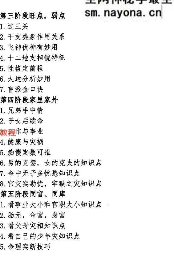 孟庆鹏 盲派过三关.pdf 303页