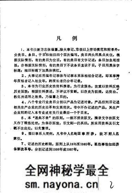 《武汉电子工业》.pdf电子版_湖北省志预览图2