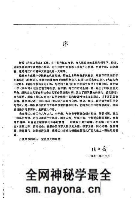 《丹江口市志》.pdf电子版_湖北省志预览图5