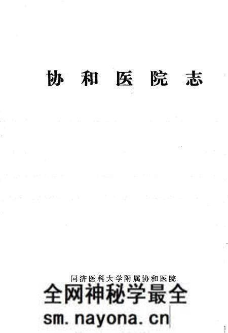 《协和医院志》.pdf电子版_湖北省志预览图1