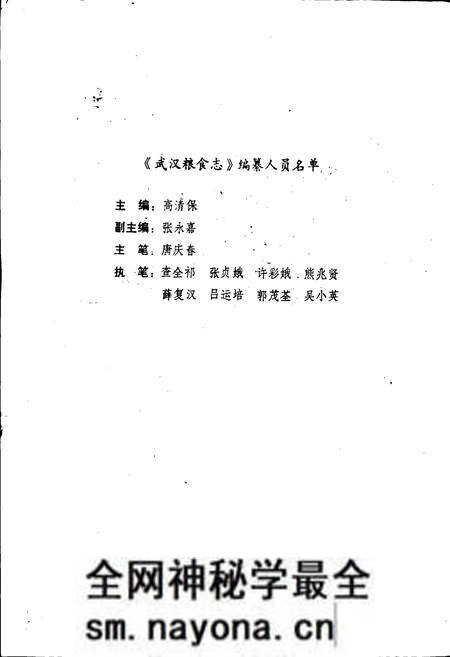 《武汉粮食志》.pdf电子版_湖北省志预览图2
