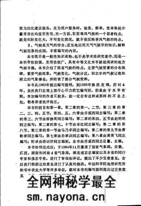 《湖北省气候志》.pdf电子版_湖北省志预览图4