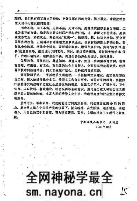 《江陵县志》.pdf电子版_湖北省志预览图5 《江陵县志》.pdf电子版_湖北省志预览图5