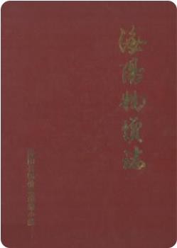 海阳物价志(海阳市地方志)1986版