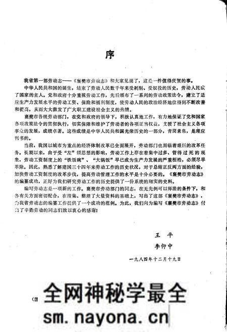 《襄樊市劳动志》.pdf电子版_湖北省志预览图5