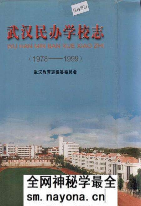 《武汉民办学校志》.pdf电子版_湖北省志预览图