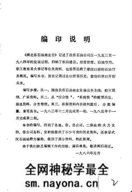 《湖北省商业简志 第七册 石油商业志》.pdf电子版_湖北省志预览图5