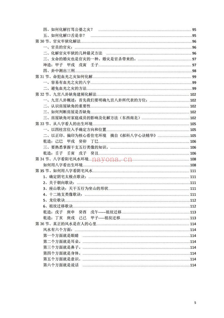 《八字化解大法》PDF电子书（115页）