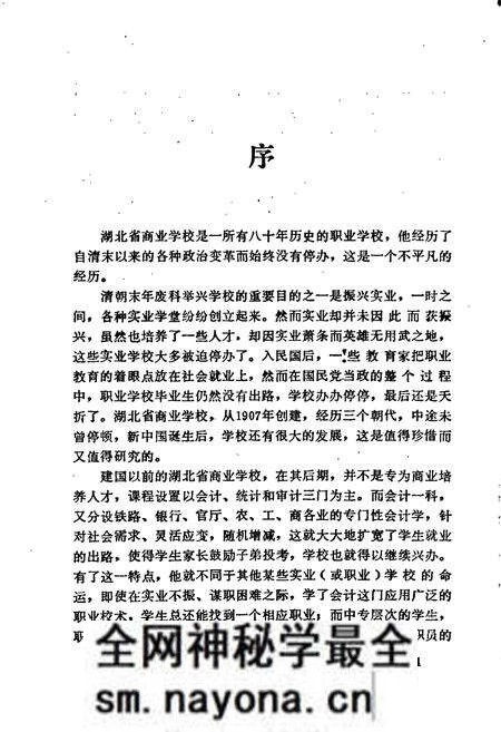 《湖北省商业简志 第十一册 商业学校志》.pdf电子版_湖北省志预览图5