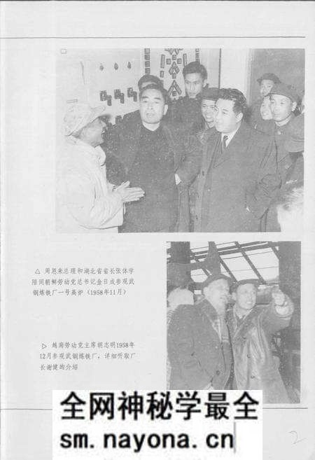 《武钢志 第一卷 中册》.pdf电子版_湖北省志预览图4