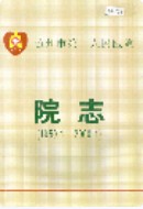 随州市第一人民医院院志 （随州市地方志） 1999年版