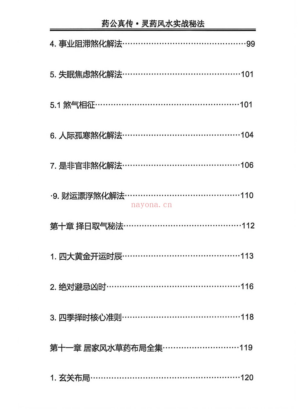 玄青《玄青 药公真传》PDF电子书（203页）