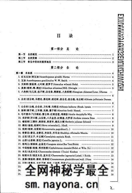 《鄂西南药用森林植物志 湖北经济发展与演变》.pdf电子版_湖北省志预览图4