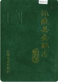 沅陵县金融志（沅陵县地方志）1995年版