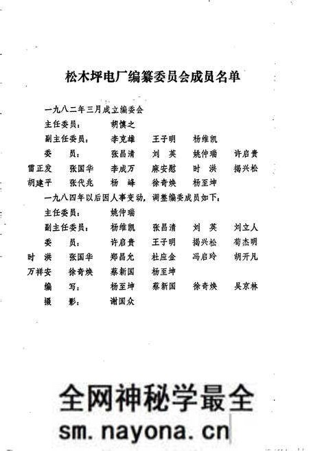 《松木坪电厂志》.pdf电子版_湖北省志预览图2 《松木坪电厂志》.pdf电子版_湖北省志预览图2