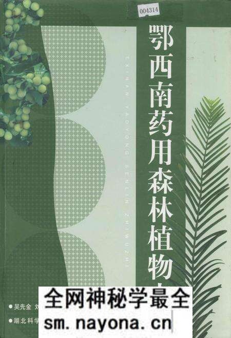 《鄂西南药用森林植物志 湖北经济发展与演变》.pdf电子版_湖北省志预览图