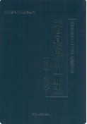 天台县电力工业志(1993~2005)       （天台县地方志）                 2009年版