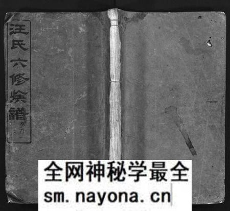 湖南汪氏族谱-汪氏六修族谱 [系图3卷,世系12卷,首2卷].pdf电子版预览图1