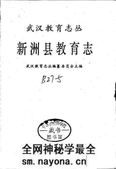 《新洲县教育志》.pdf电子版_湖北省志预览图1