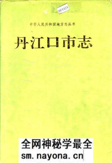 《丹江口市志》.pdf电子版_湖北省志预览图
