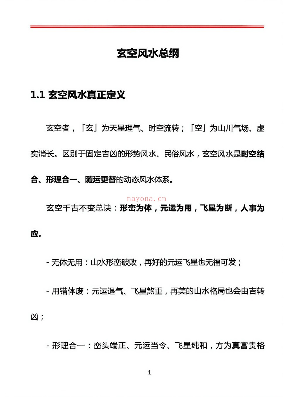 章仲山《章仲山 玄空阴阳宅案例解析》PDF电子书（131页）