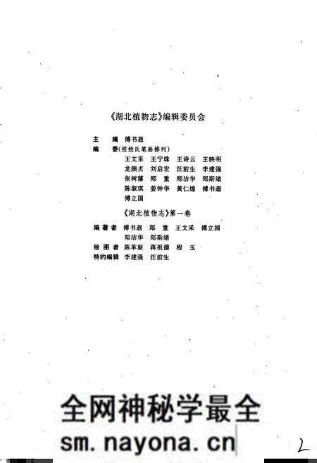 《湖北植物志1》.pdf电子版_湖北省志预览图2