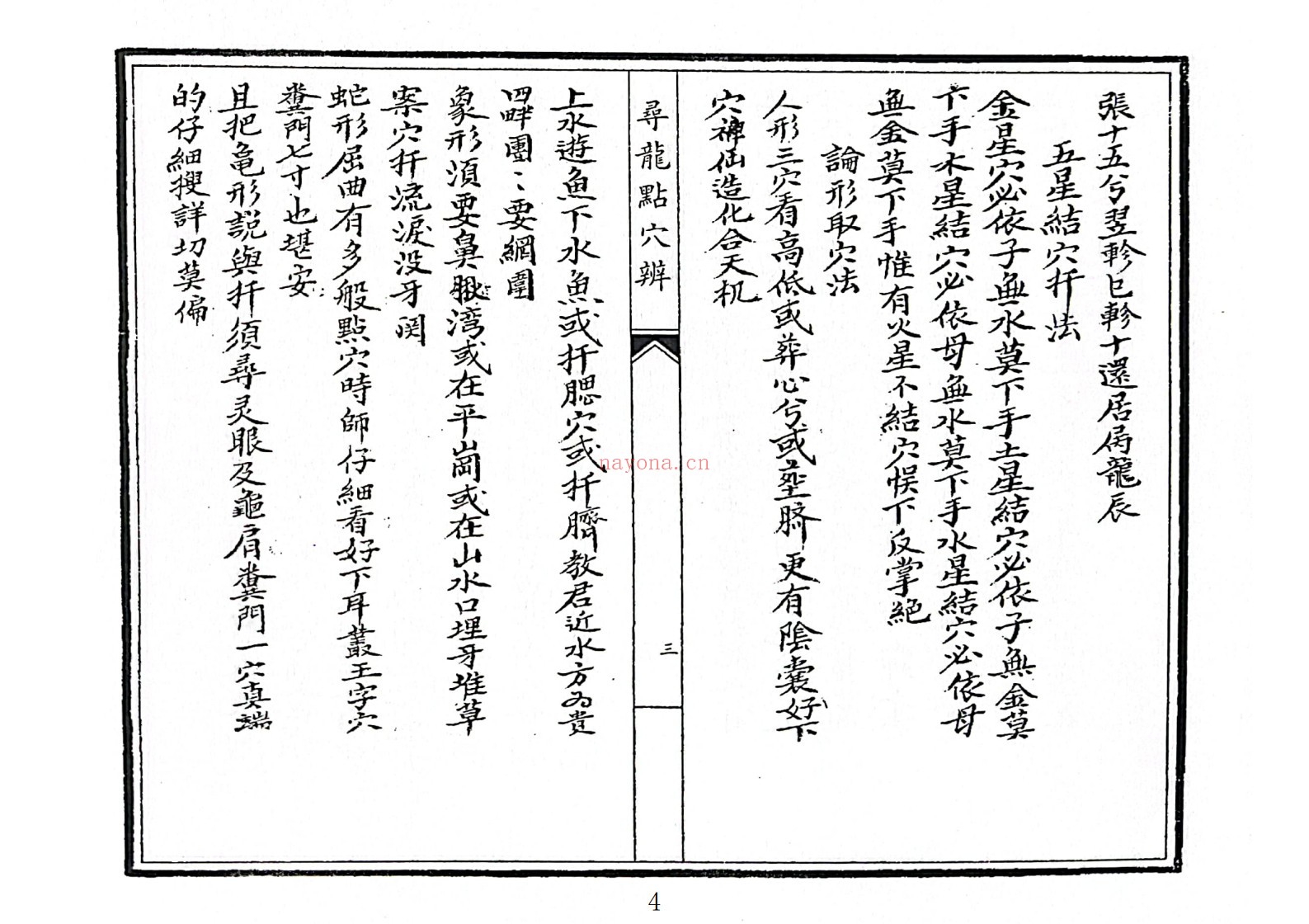 寻龙点穴辨