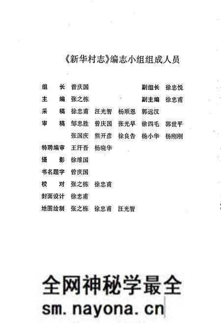 《新华村志》.pdf电子版_湖北省志预览图1 《新华村志》.pdf电子版_湖北省志预览图1