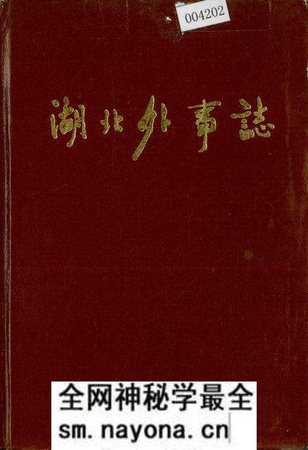 《湖北外事志》.pdf电子版_湖北省志预览图