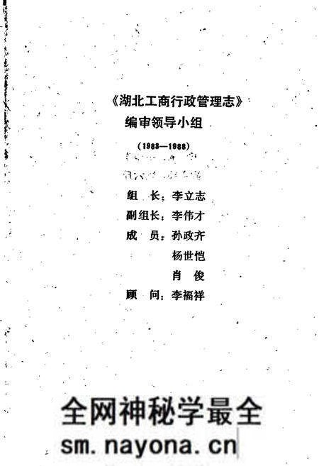 《湖北工商行政管理志》.pdf电子版_湖北省志预览图4