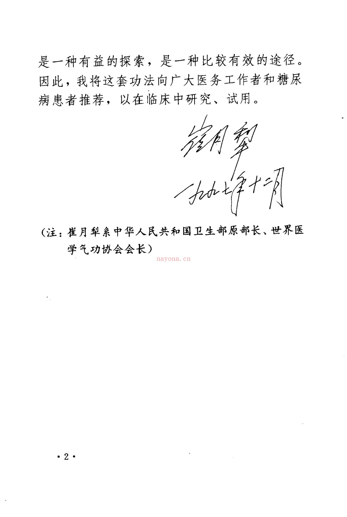 胰岛功《糖尿病自我疗法》PDF电子书（166页）