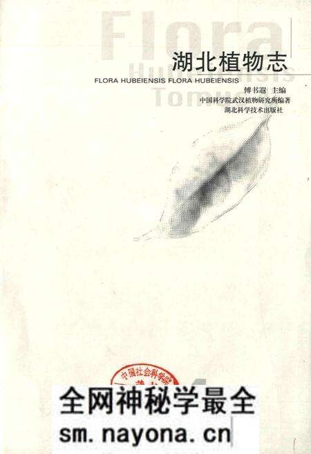 《湖北植物志4》.pdf电子版_湖北省志预览图1