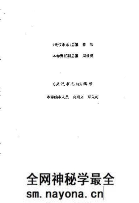 《武汉市志 军事志》.pdf电子版_湖北省志预览图5