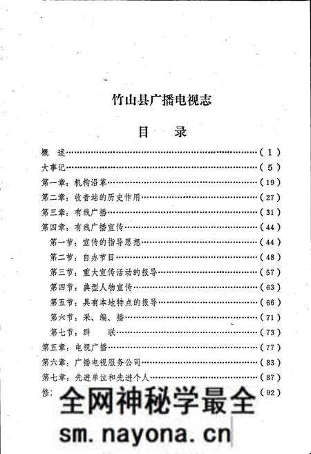 《竹山县广播电视志》.pdf电子版_湖北省志预览图4