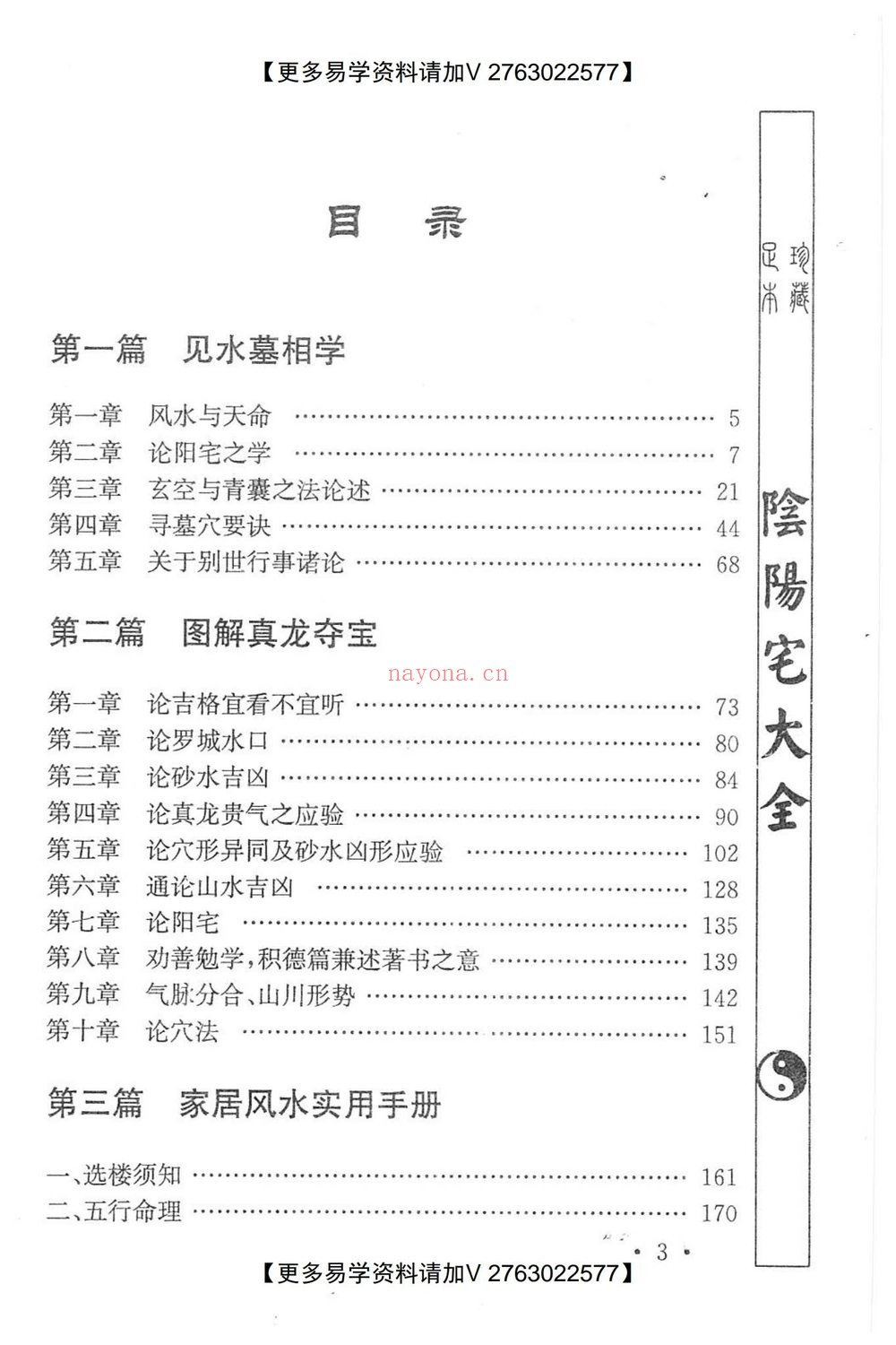 《寻龙大侠图解赖布衣真传阴阳宅大全》PDF电子书（639页）