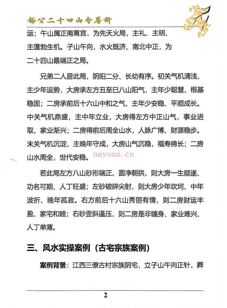 《杨公风水二十四山分房断》PDF电子书（187页）