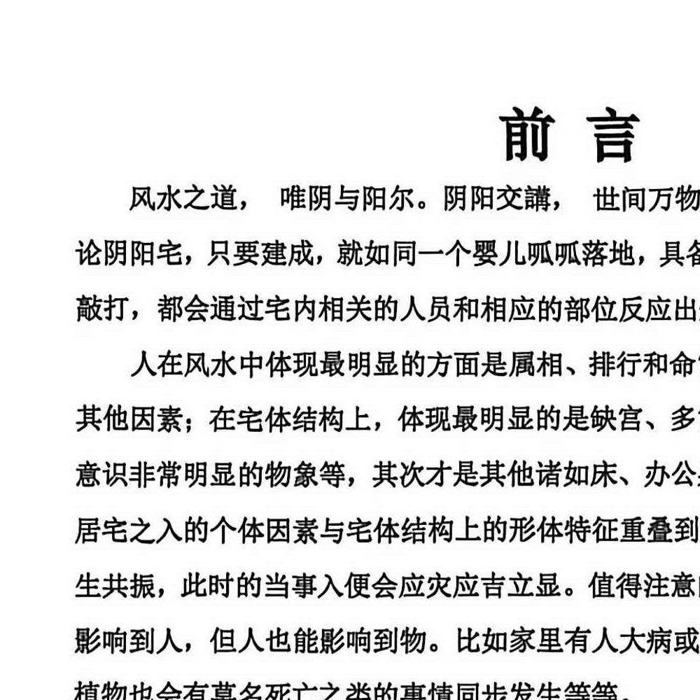 杨文成不用罗盘看风水.pdf 458页
