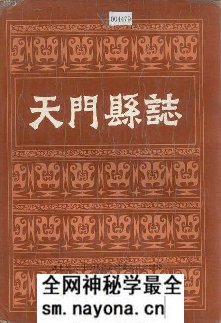 《天门县志》.pdf电子版_湖北省志预览图