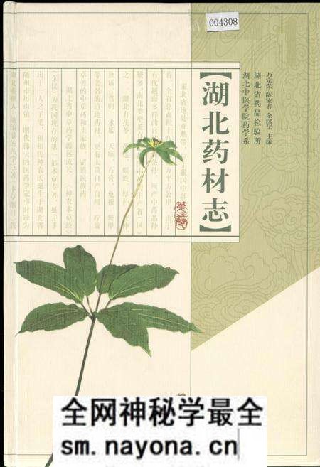 《湖北药材志》.pdf电子版_湖北省志预览图