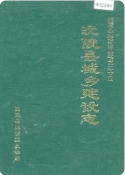 沅陵县城乡建设志（沅陵县地方志）19896版