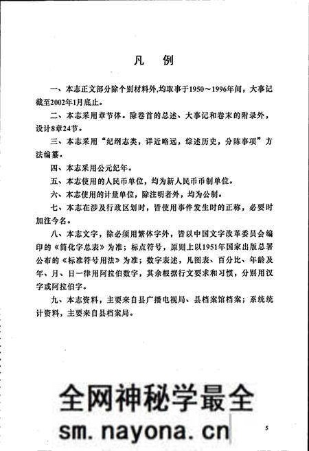 《蕲春县广播电视志》.pdf电子版_湖北省志预览图4