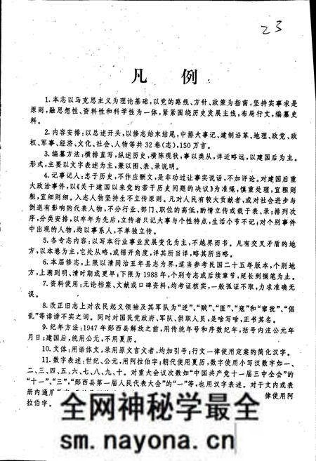 《郧西县志》.pdf电子版_湖北省志预览图3