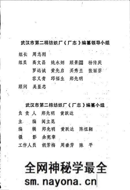 《武汉市第二棉纺织厂 厂志》.pdf电子版_湖北省志预览图2