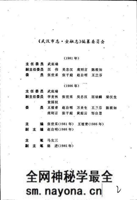 《武汉市志 金融志》.pdf电子版_湖北省志预览图5